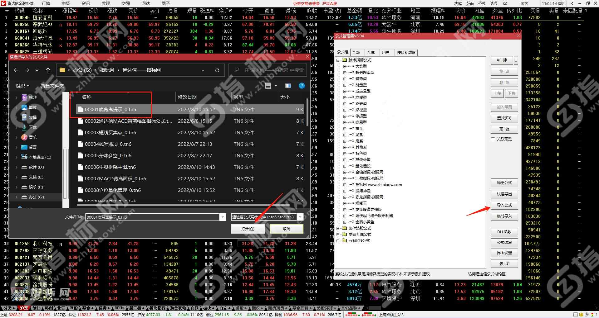 通达信导入指标公式