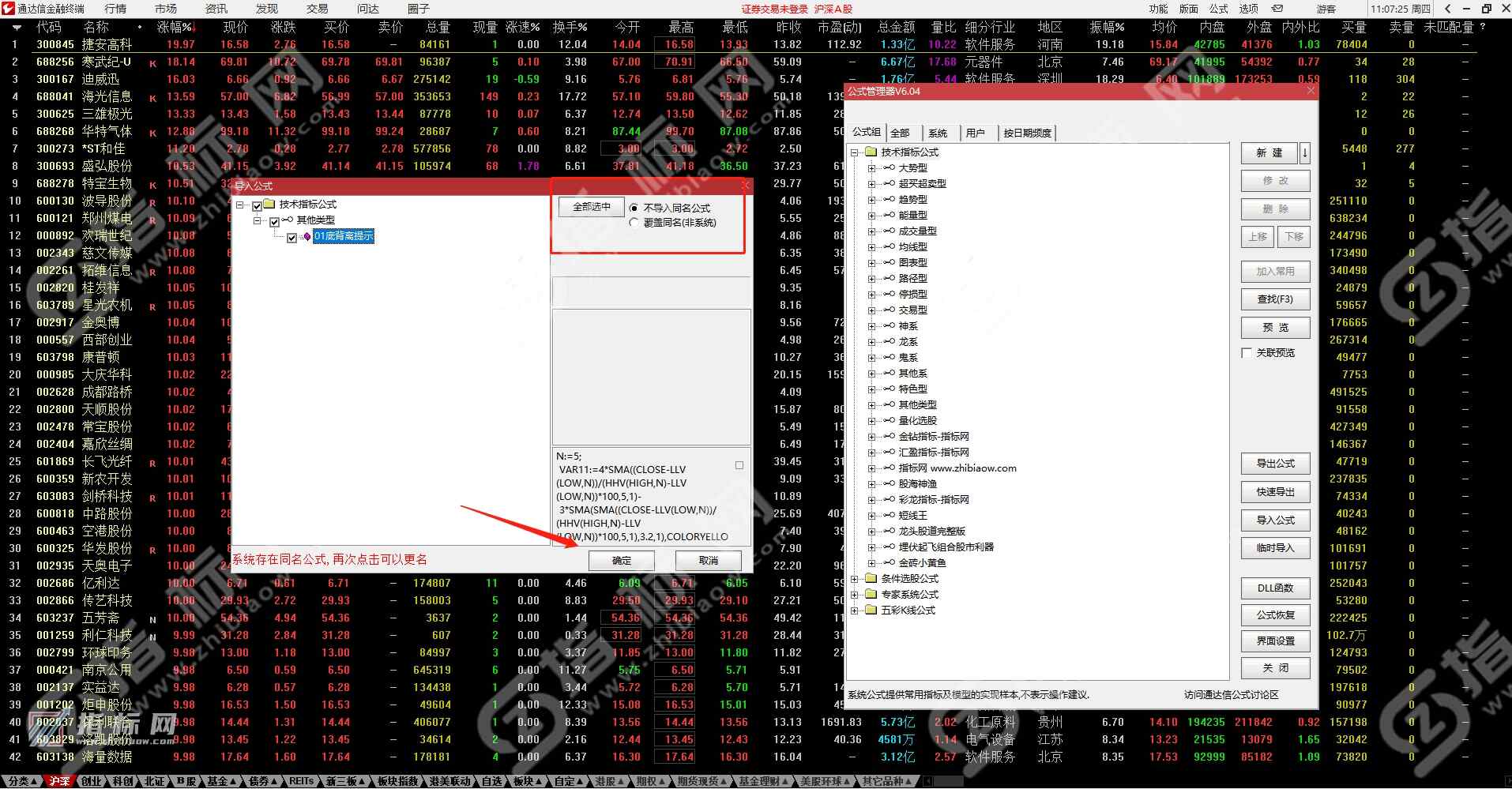 确定导入通达信指标公式