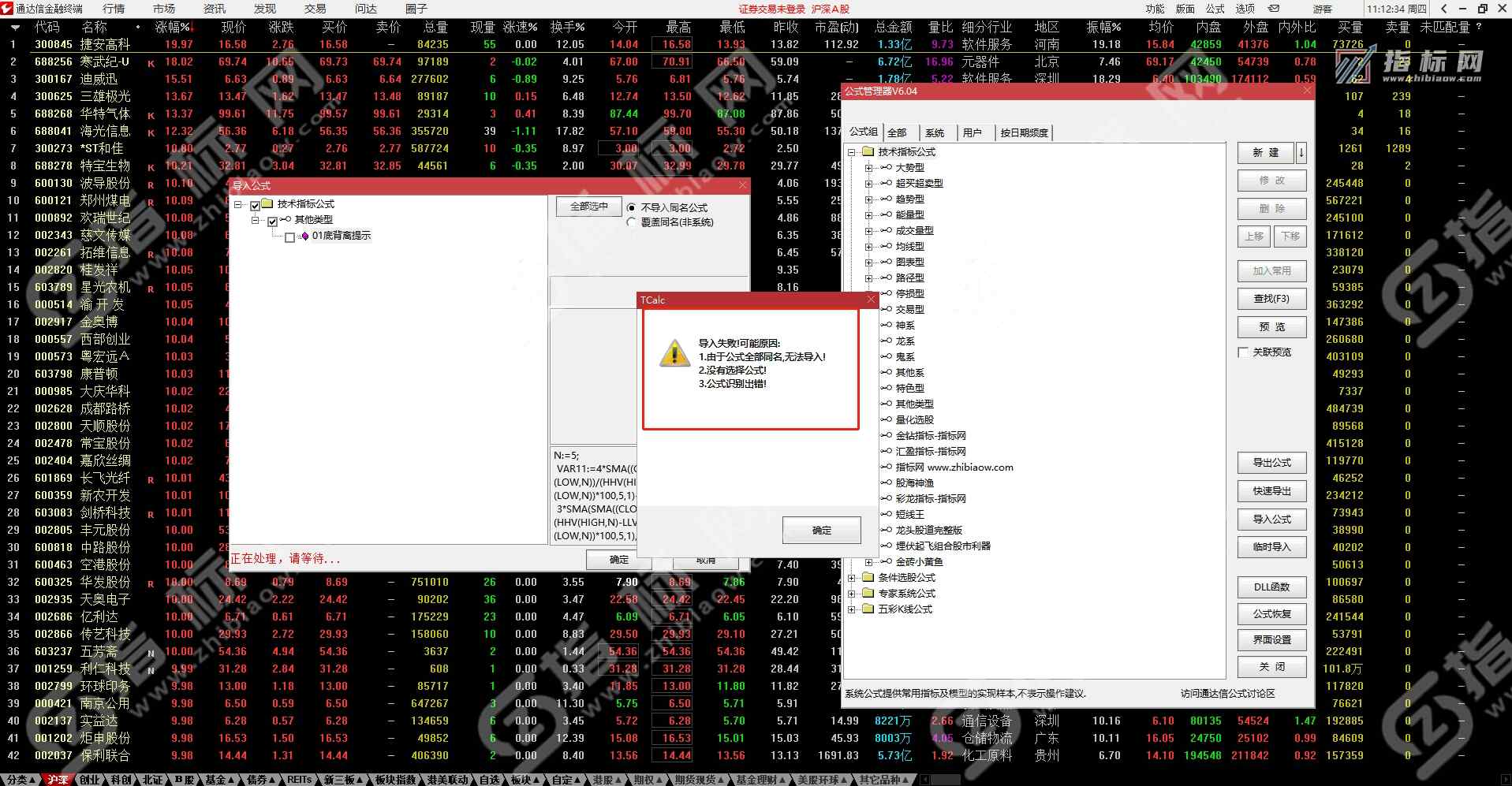 通达信指标公式导入失败