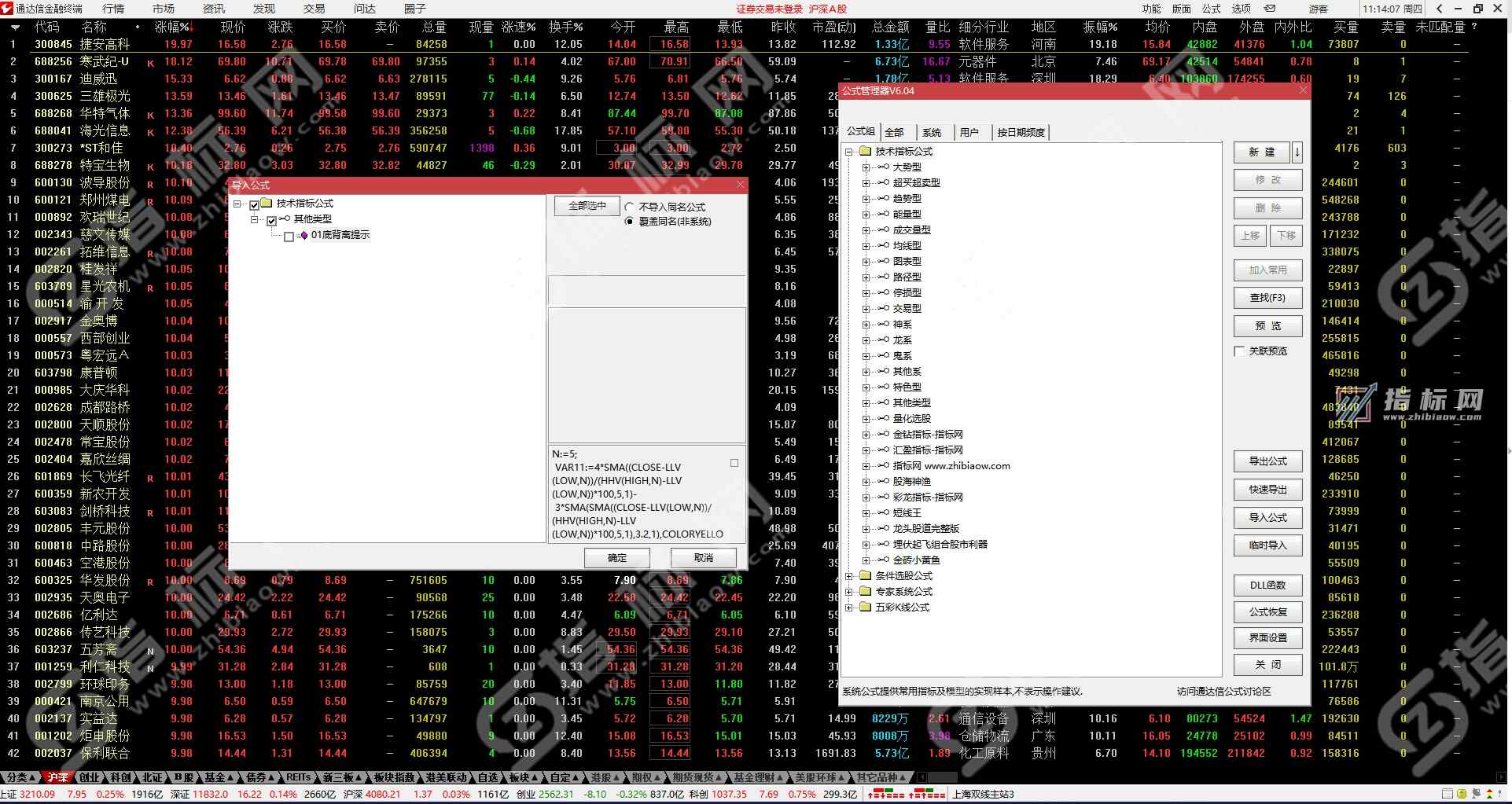 通达信导入公式覆盖同名