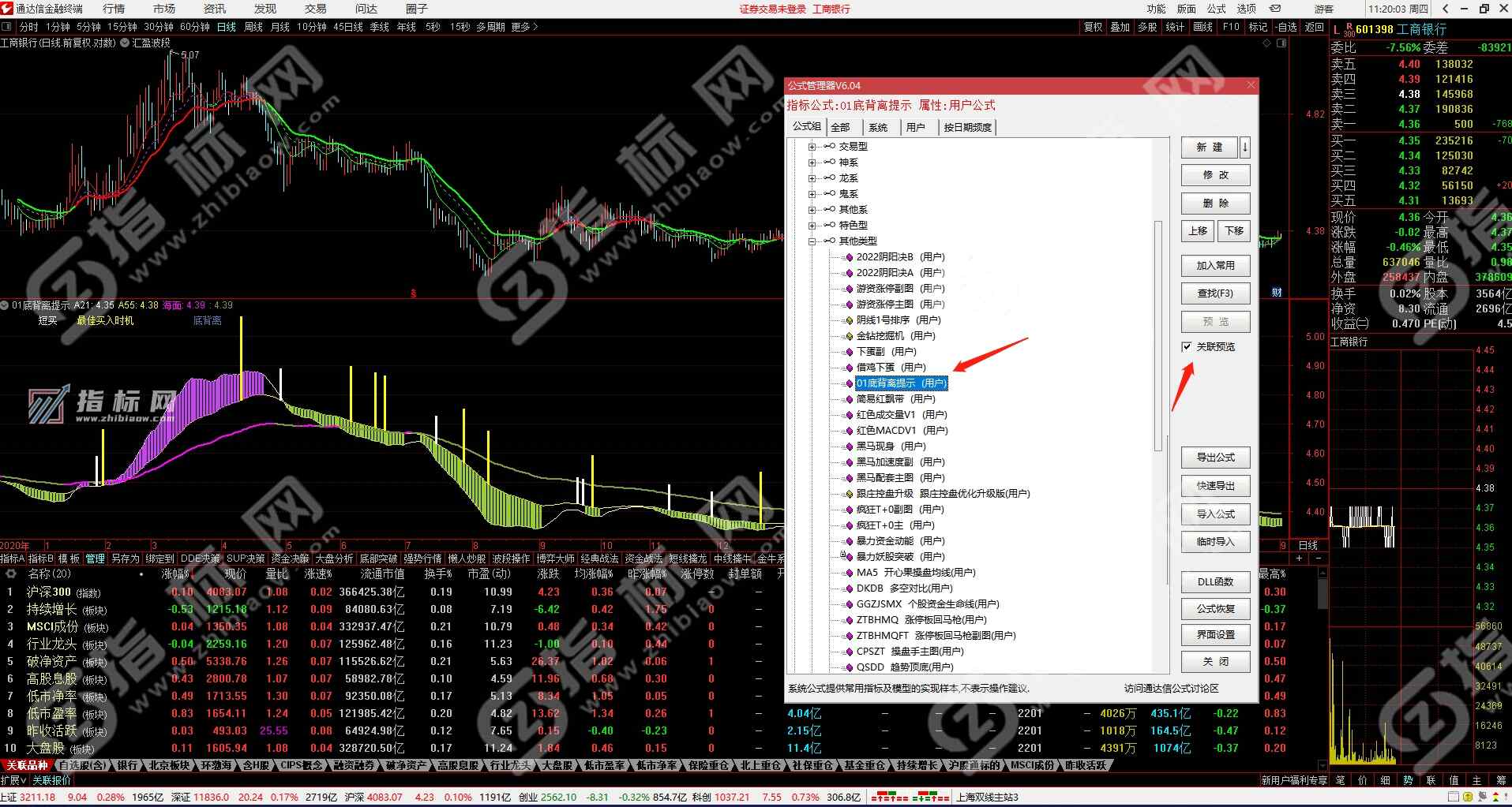 查看已导入的通达信指标公式