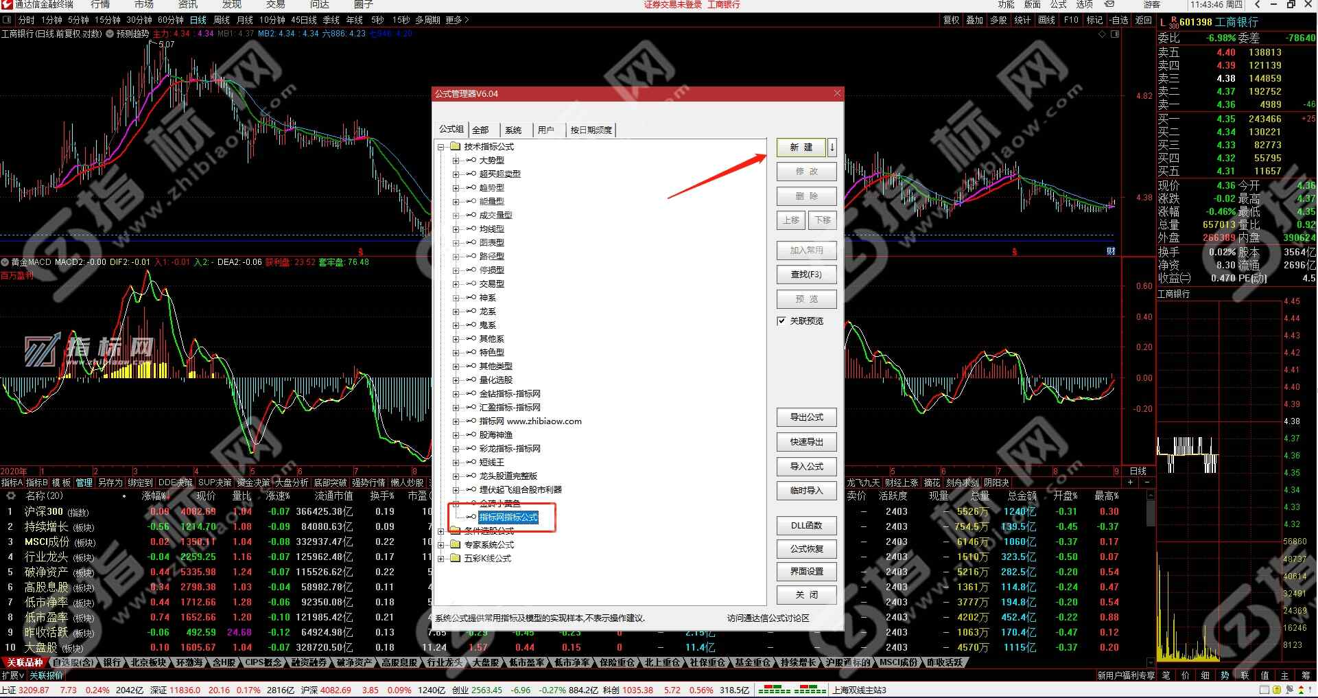 新建通达信指标公式