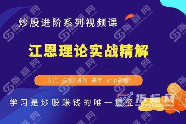 江恩理论实战精解股票学习视频教程