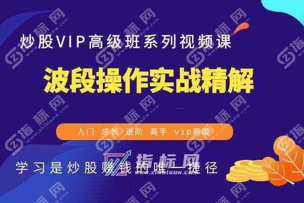 波段操作实战精解