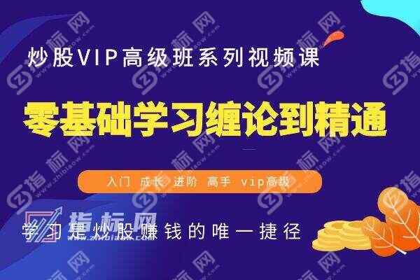 零基础学习缠论到精通