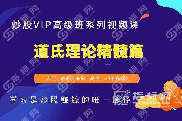 道氏理论精髓篇