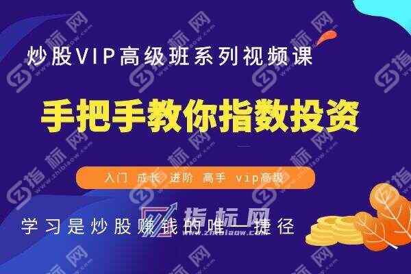 手把手教你指数投资怎么投