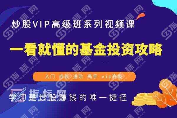 一看就懂的基金投资攻略