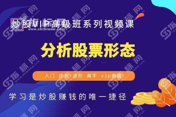 分析股票形态的重要视频教程