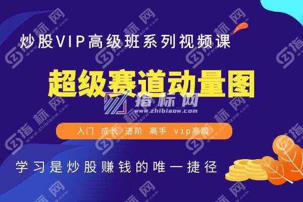 超级赛道动量图