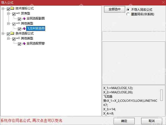 通达信全民选股预警飞龙判官趋势指标公式