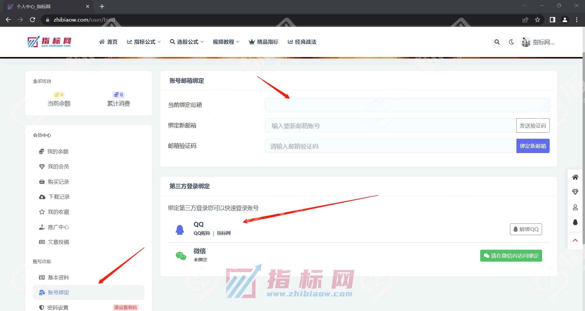 新手必读-绑定邮箱