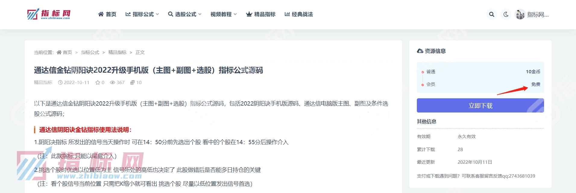 新手必读-会员免费