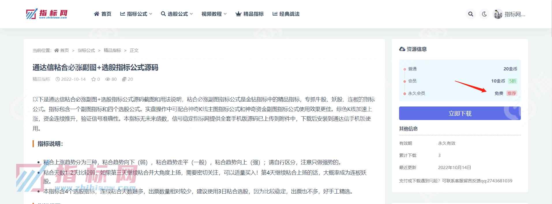 新手必读-永久会员免费