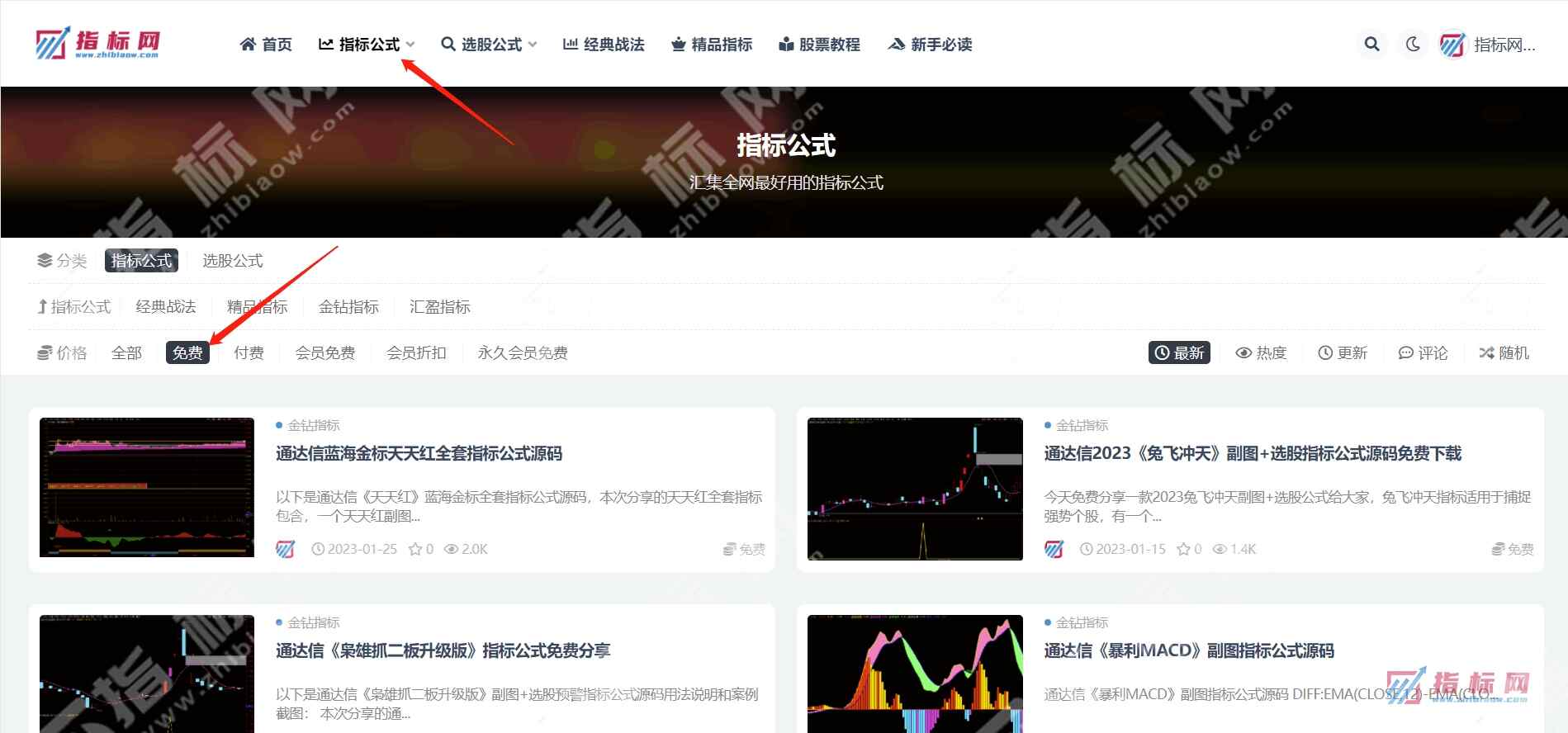 下载指标（免费下载、收费下载、会员免费下载）-图文教程