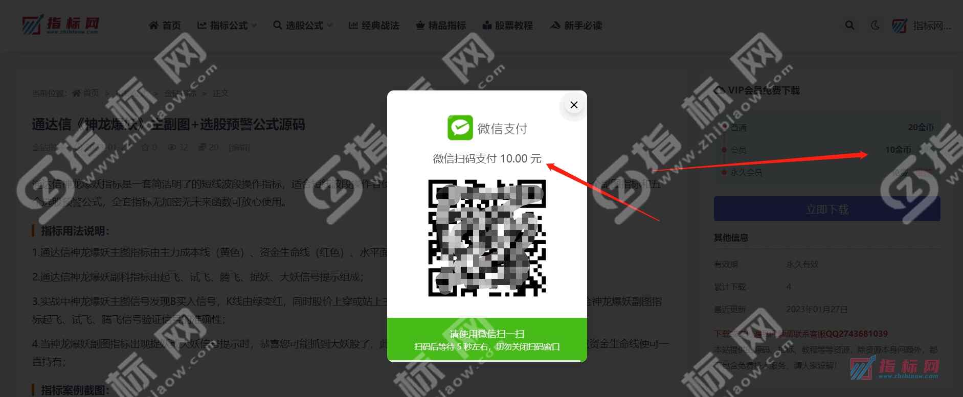 折扣后价格付费