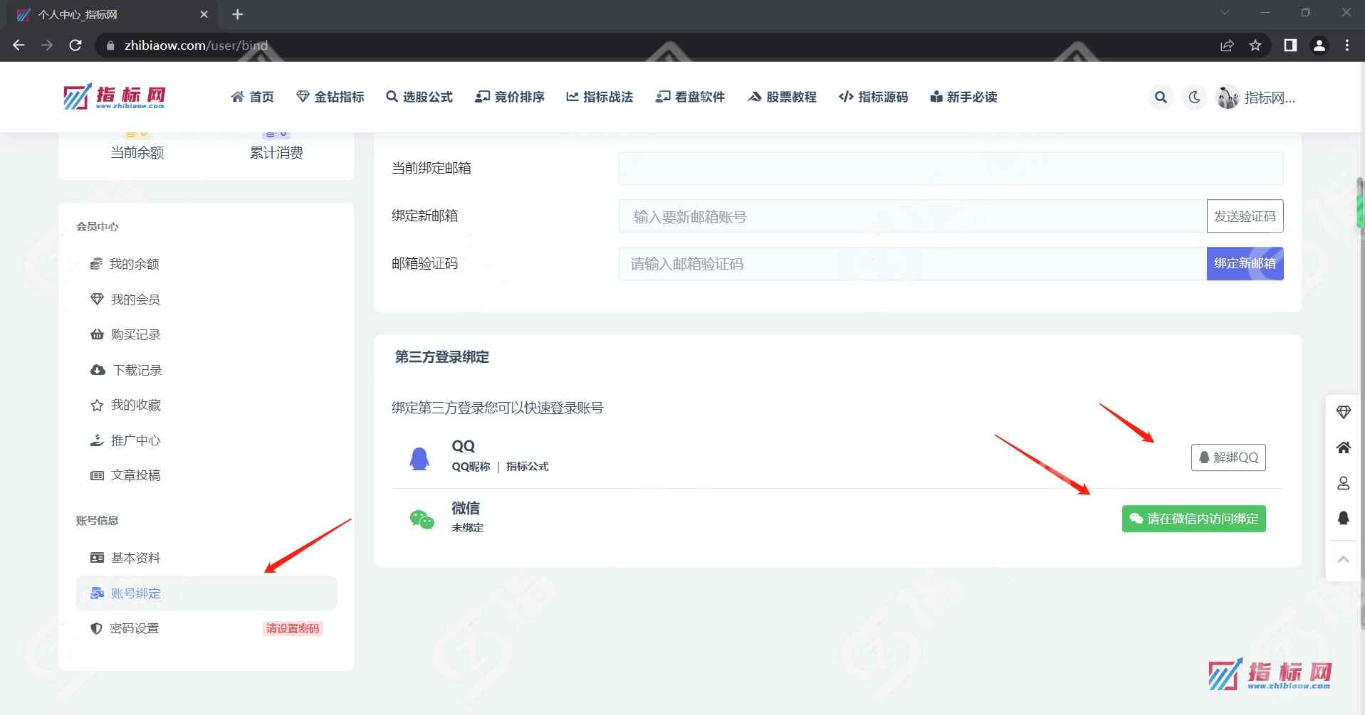 第三方登录绑定