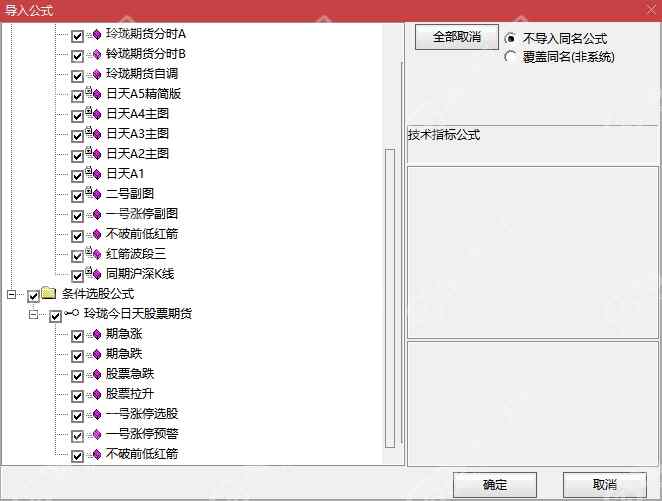通达信玲珑日天股票期货T+0看盘系统截图3