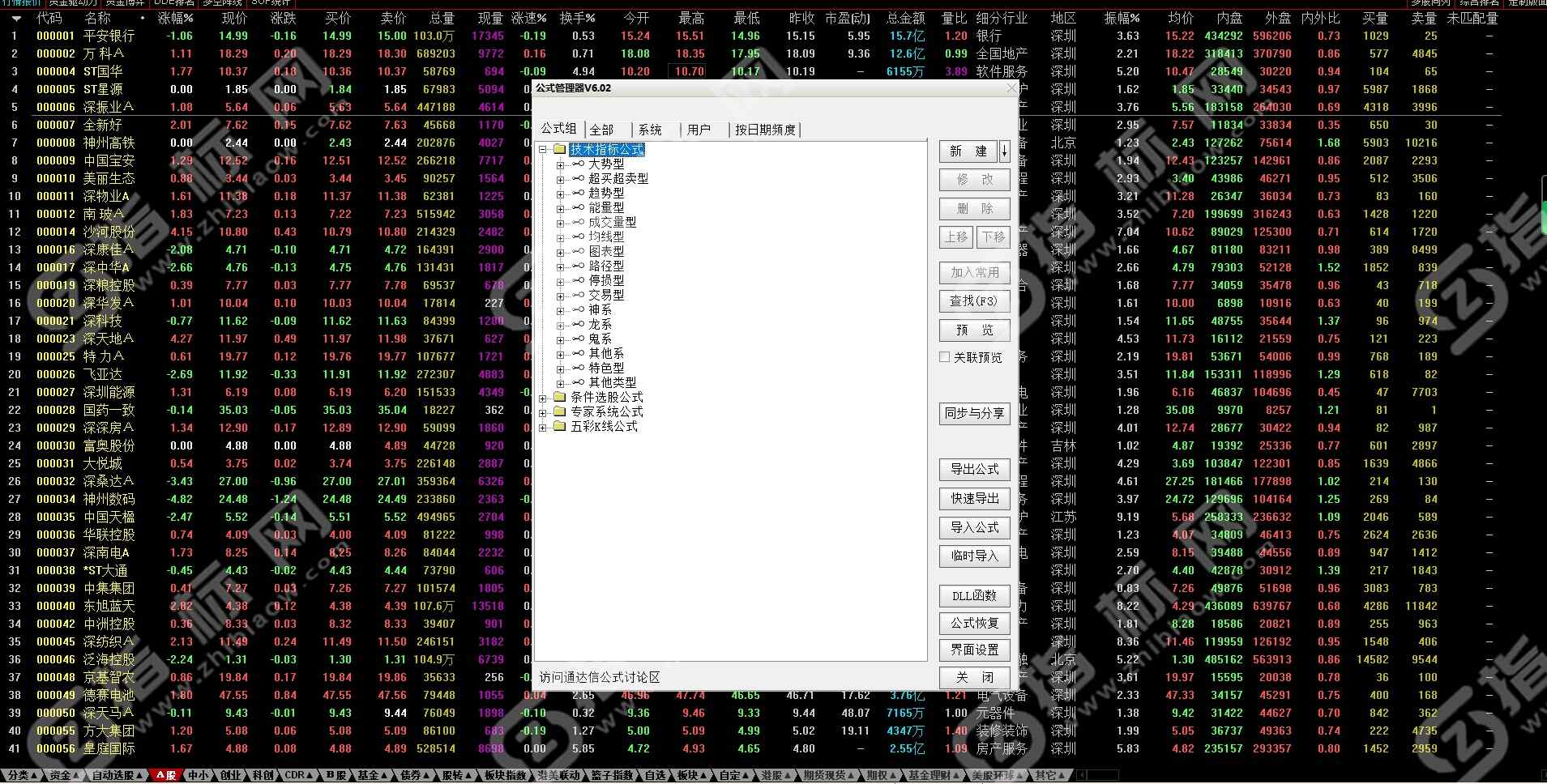 公式管理器窗口