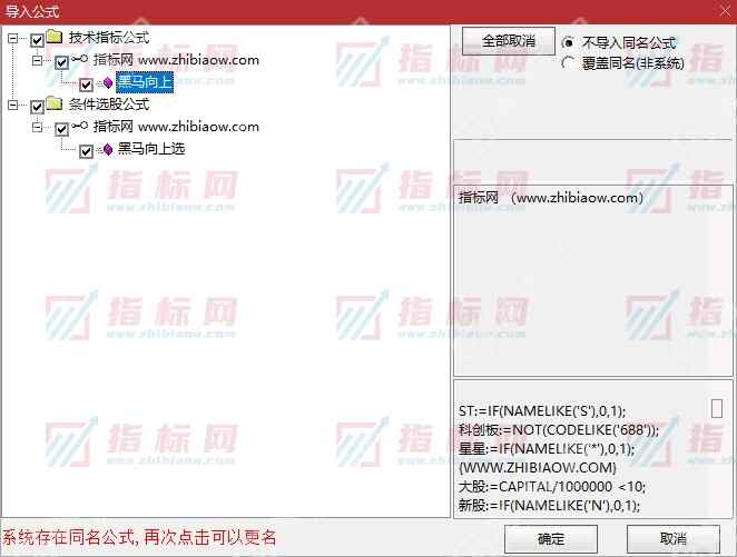 通达信【黑马向上】副图+选股预警指标公式源码