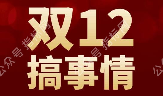 双 12 狂欢倒计时！指标网永久会员 499→199，一次付费终身畅享通达信核心资源！